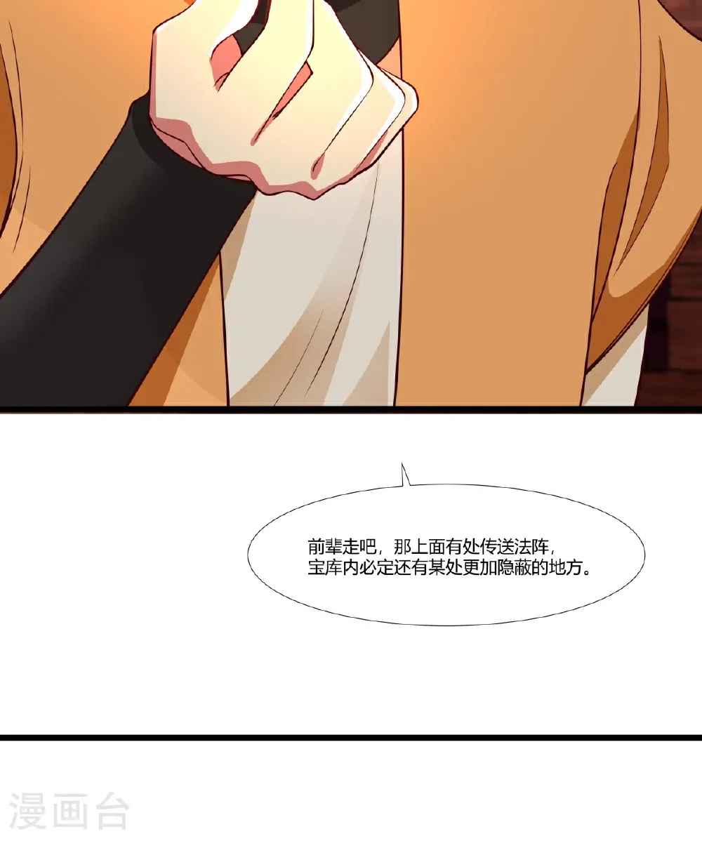 第447话 进入明月宗宝库9