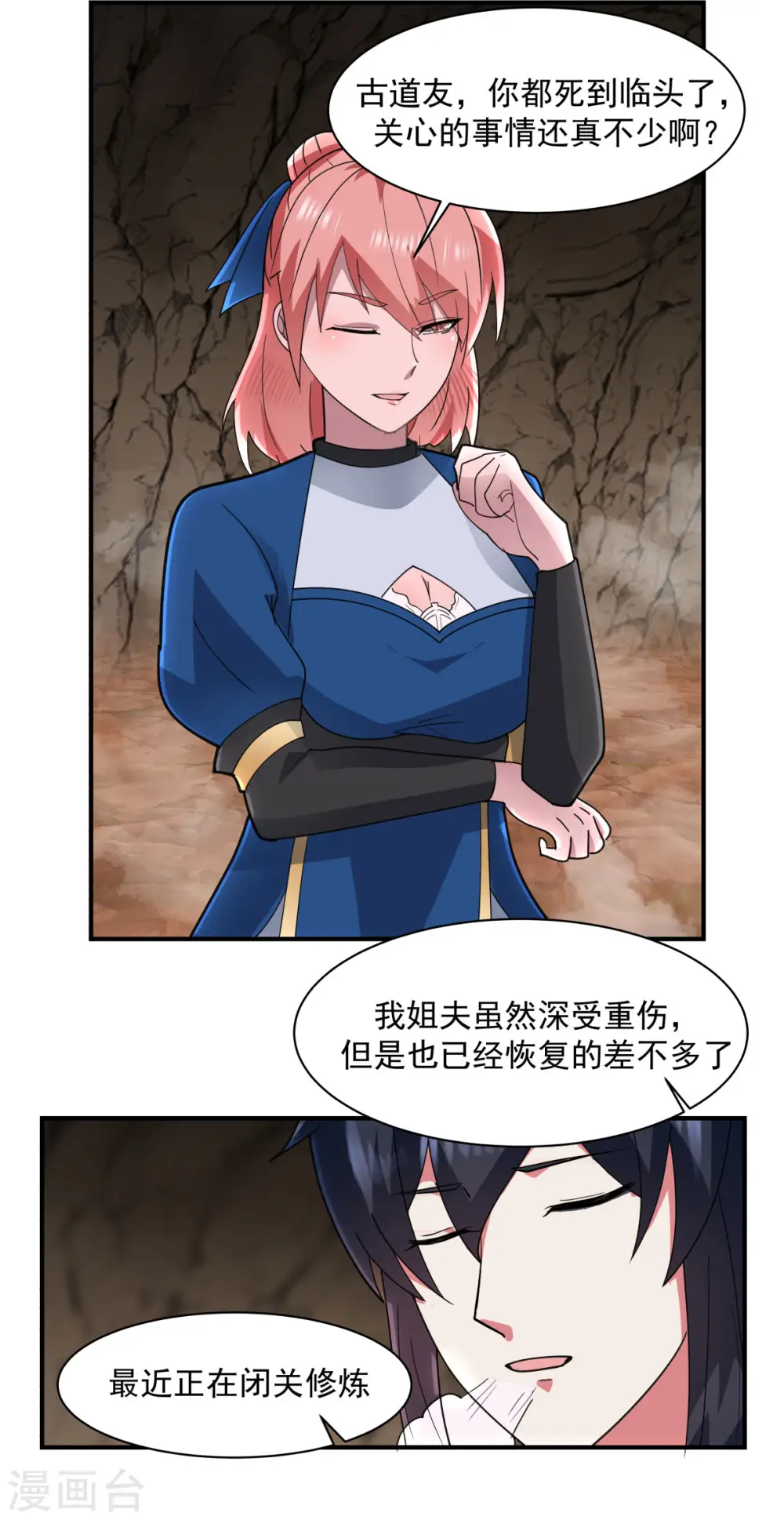 第185话 多谢道友9