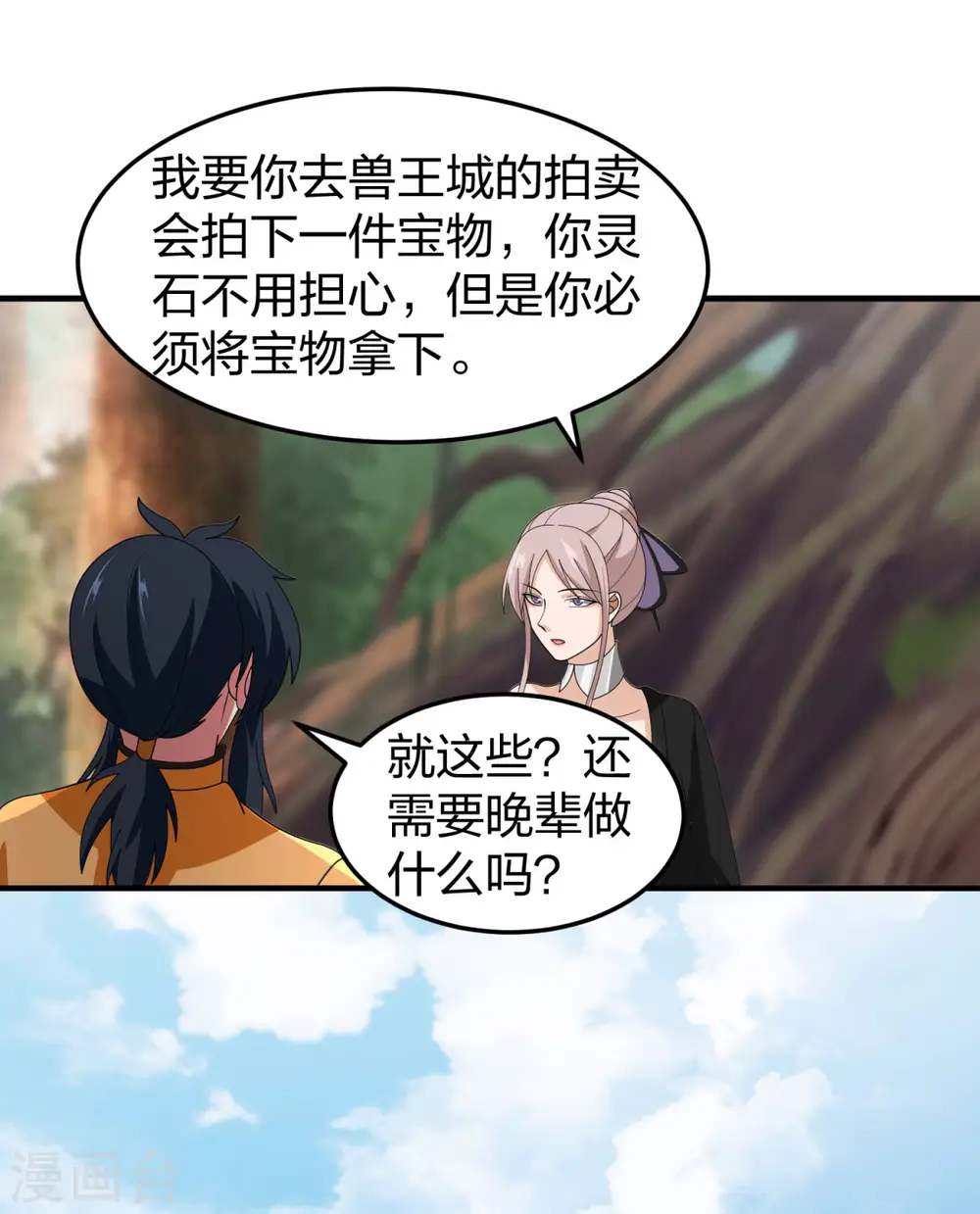 第252话 代拍3