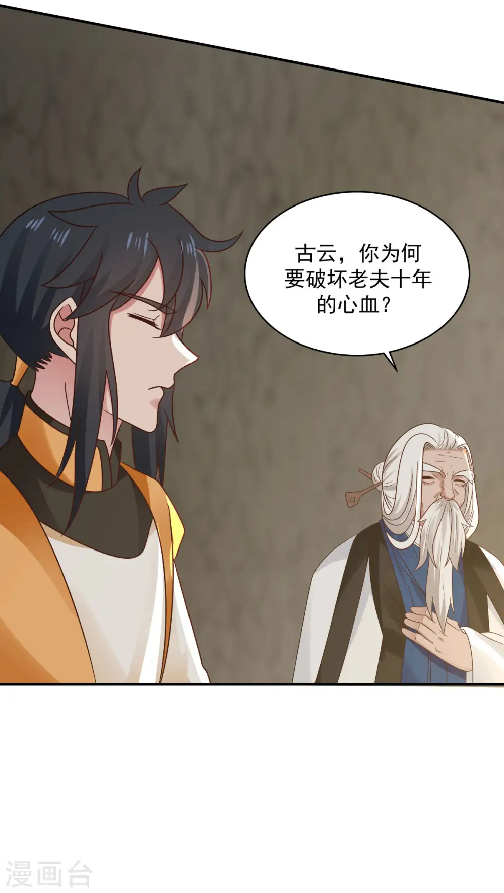 第116话 毁我心血22