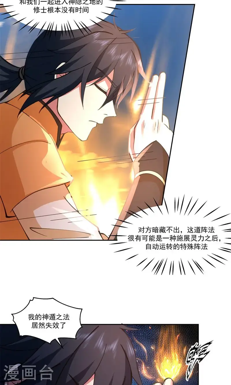 第392话 又入虎口5