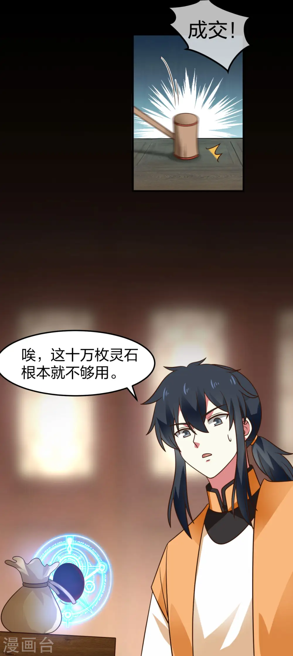 第254话 陷阱5
