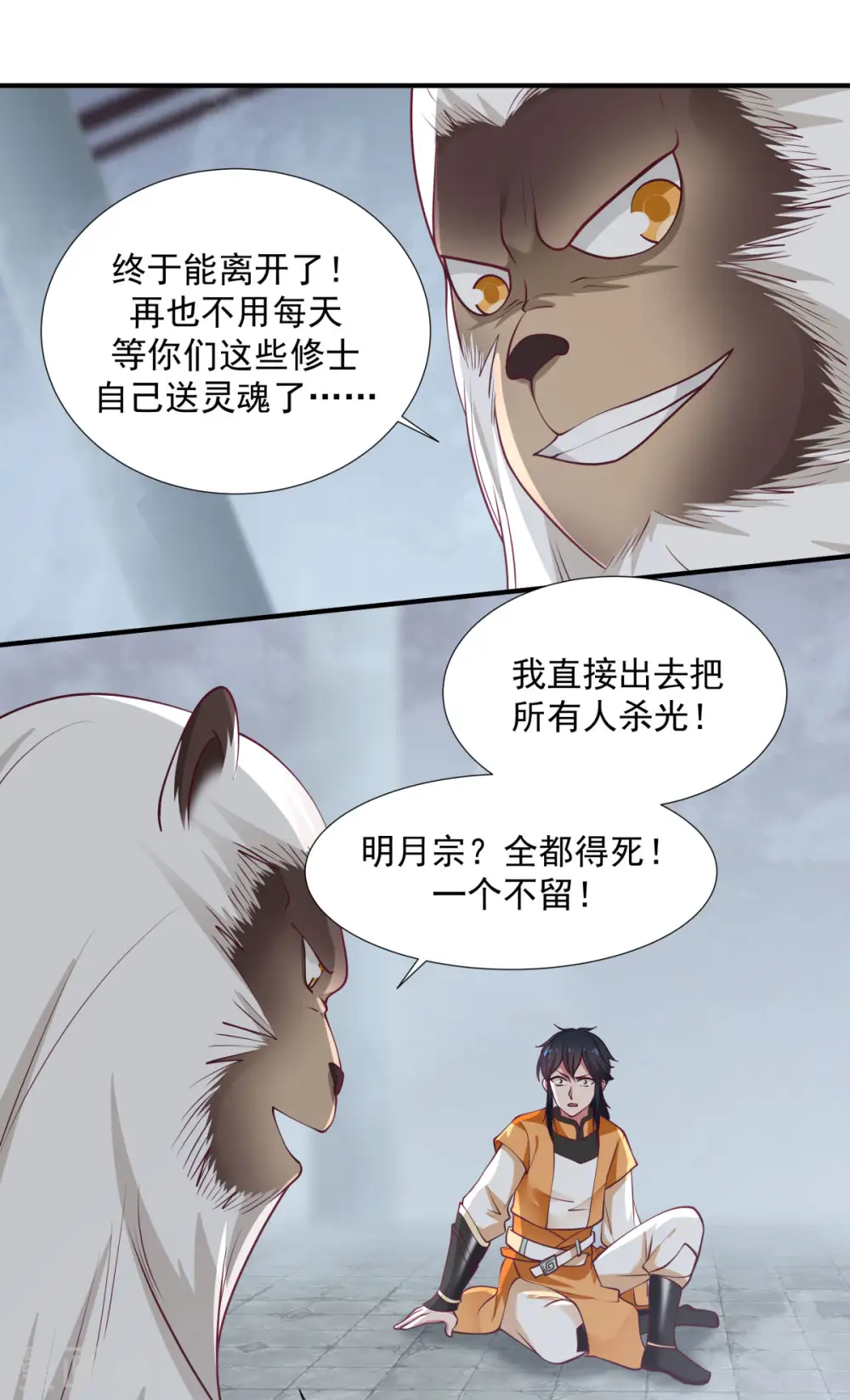 第148话 全部杀光3