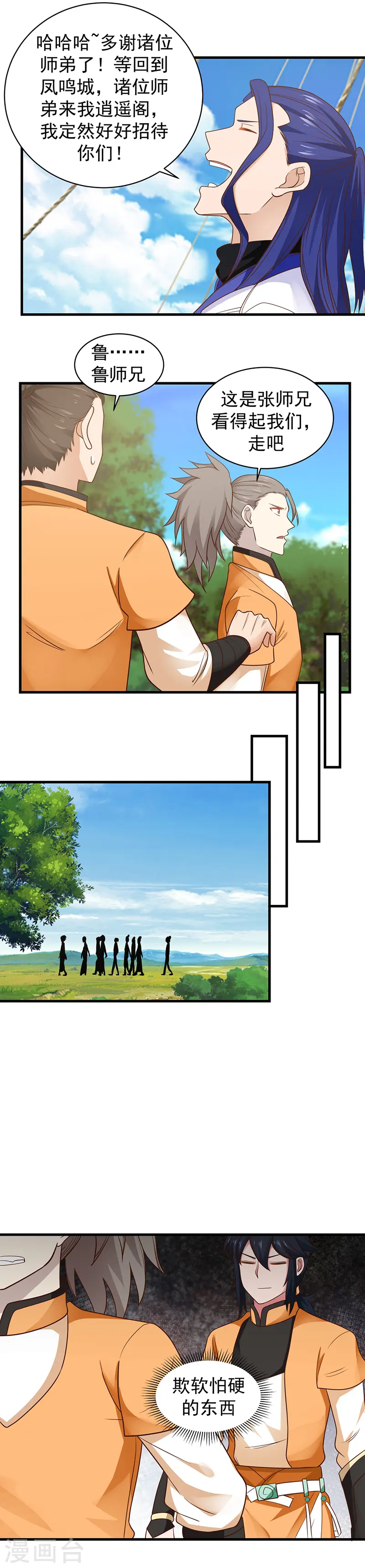 第35话 陌路3