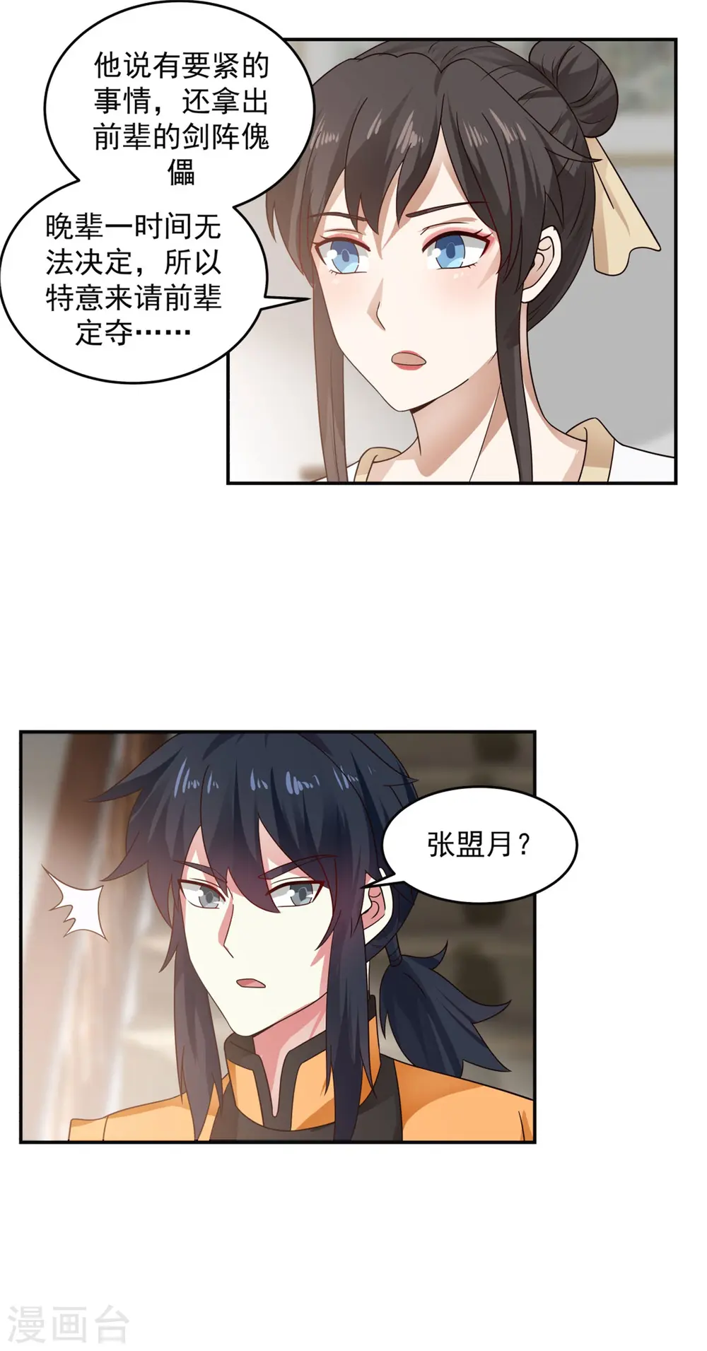 第131话 新客人2
