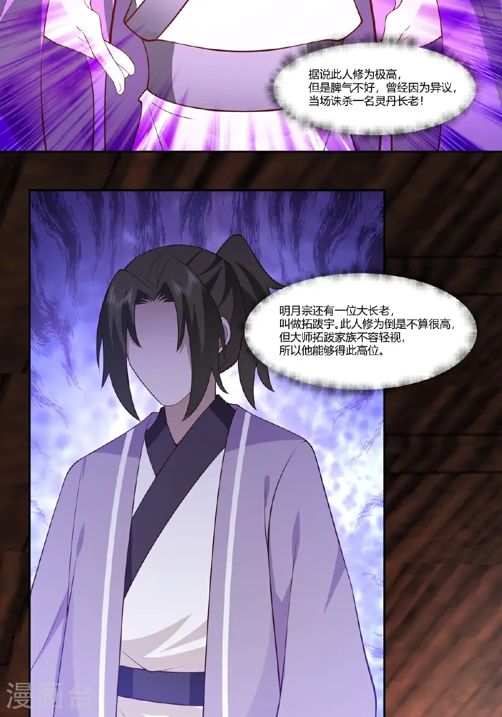 第438话 打探明月宗17