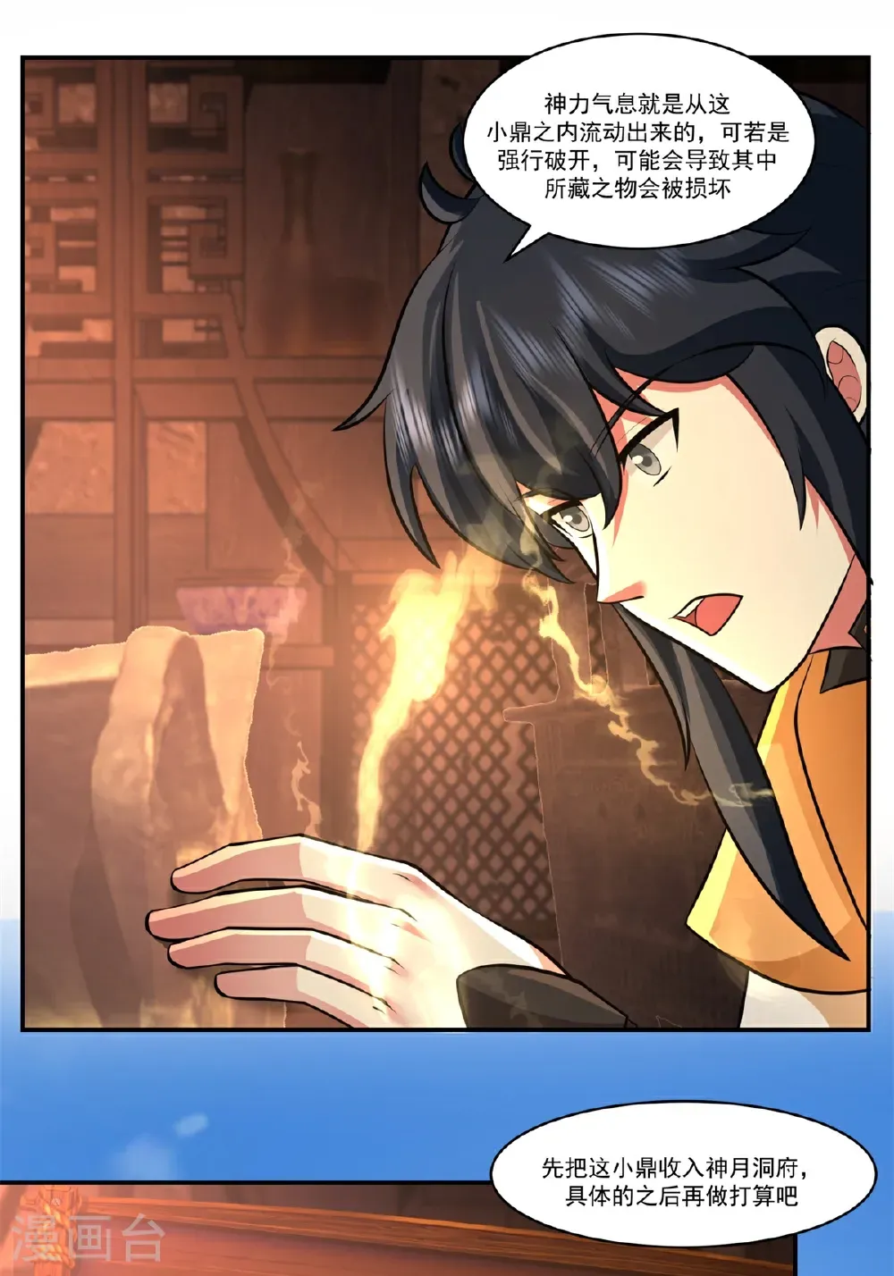 第448话 血眼灵鱼13