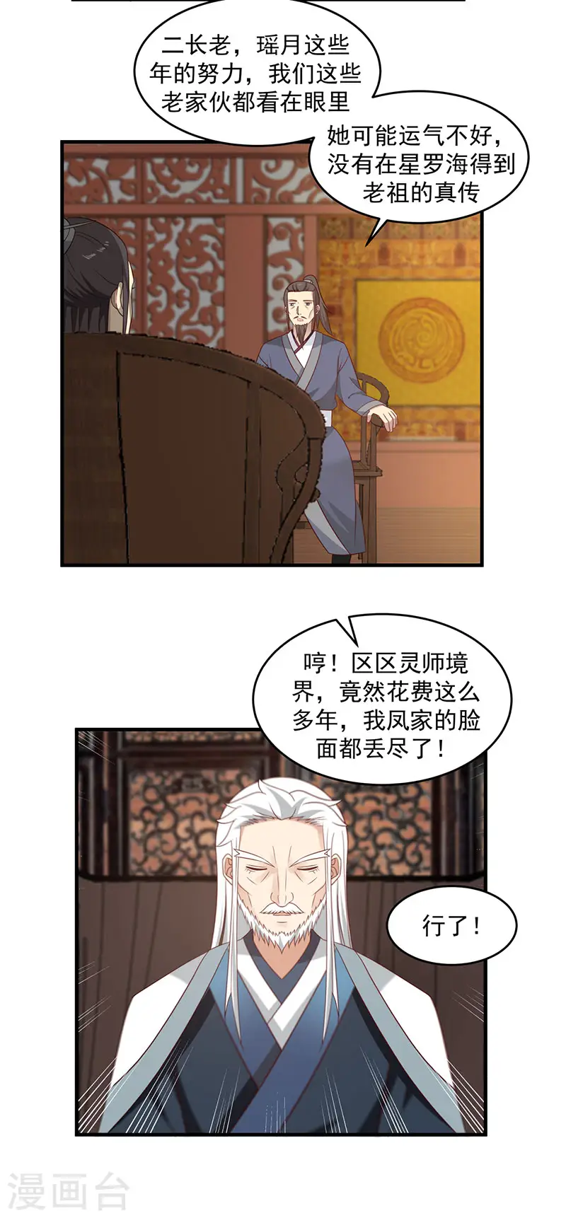 第80话 凤瑶月联姻11