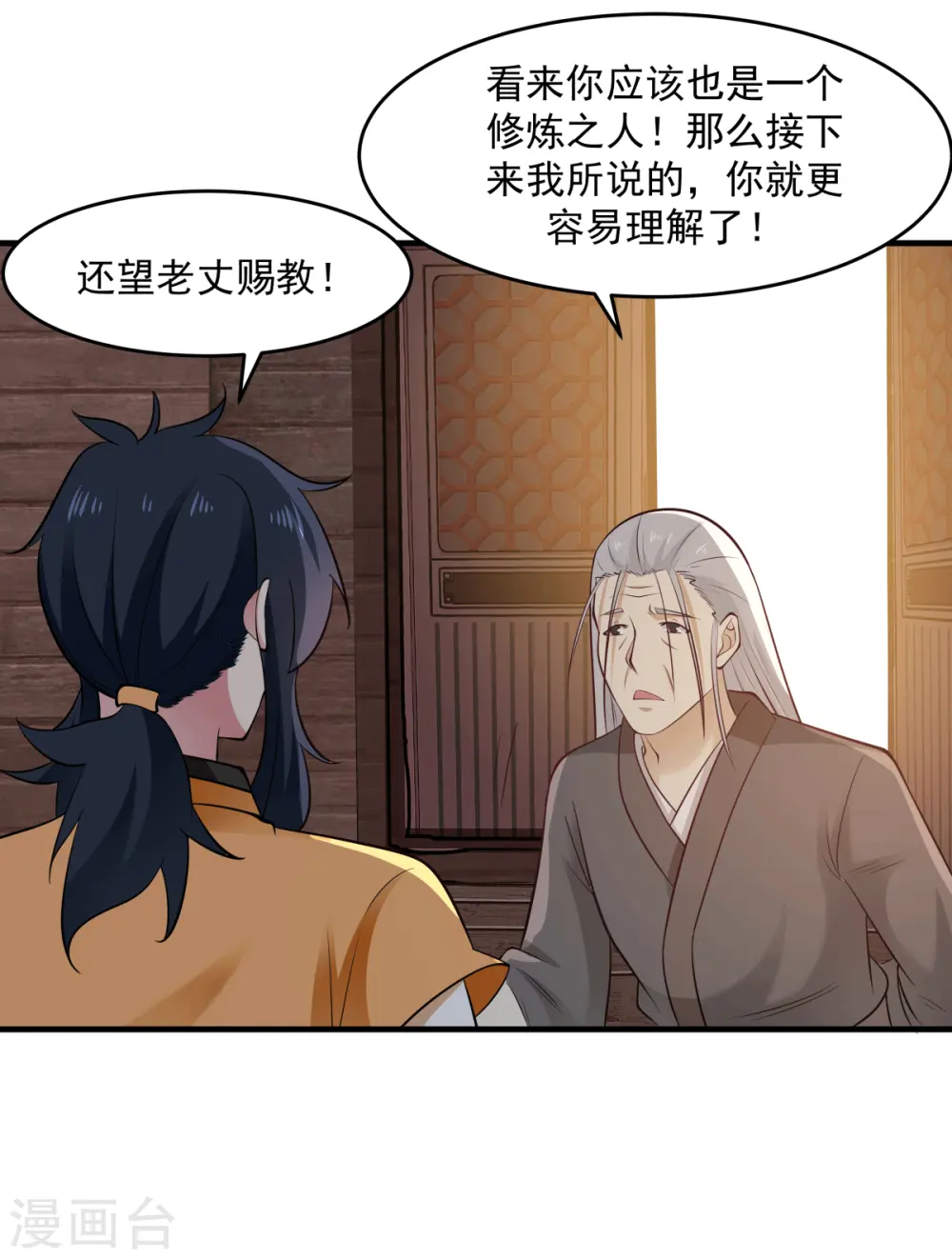 第69话 找到命门14