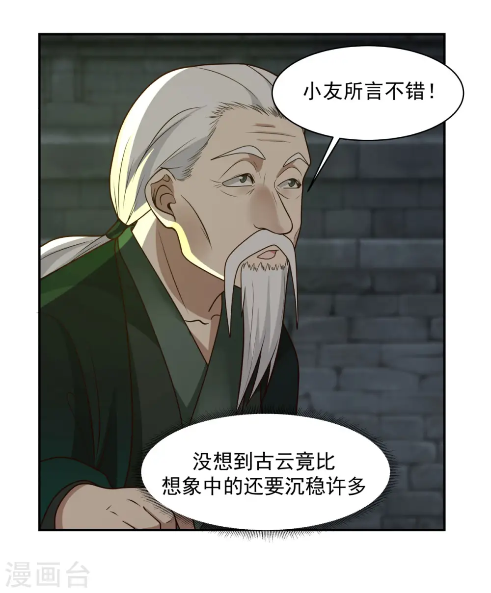 第190话 赵家老祖14