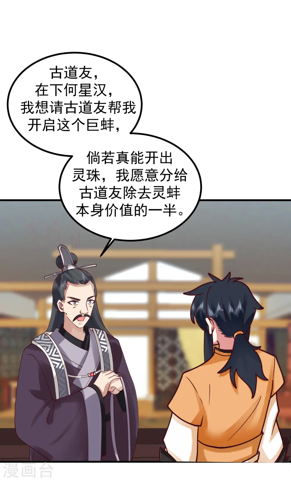 第290话 开巨蚌4