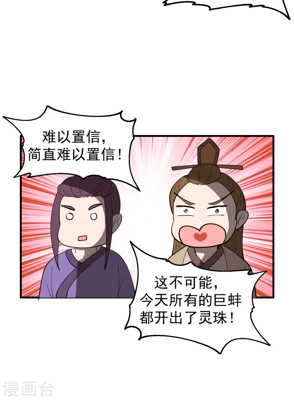 第290话 开巨蚌18