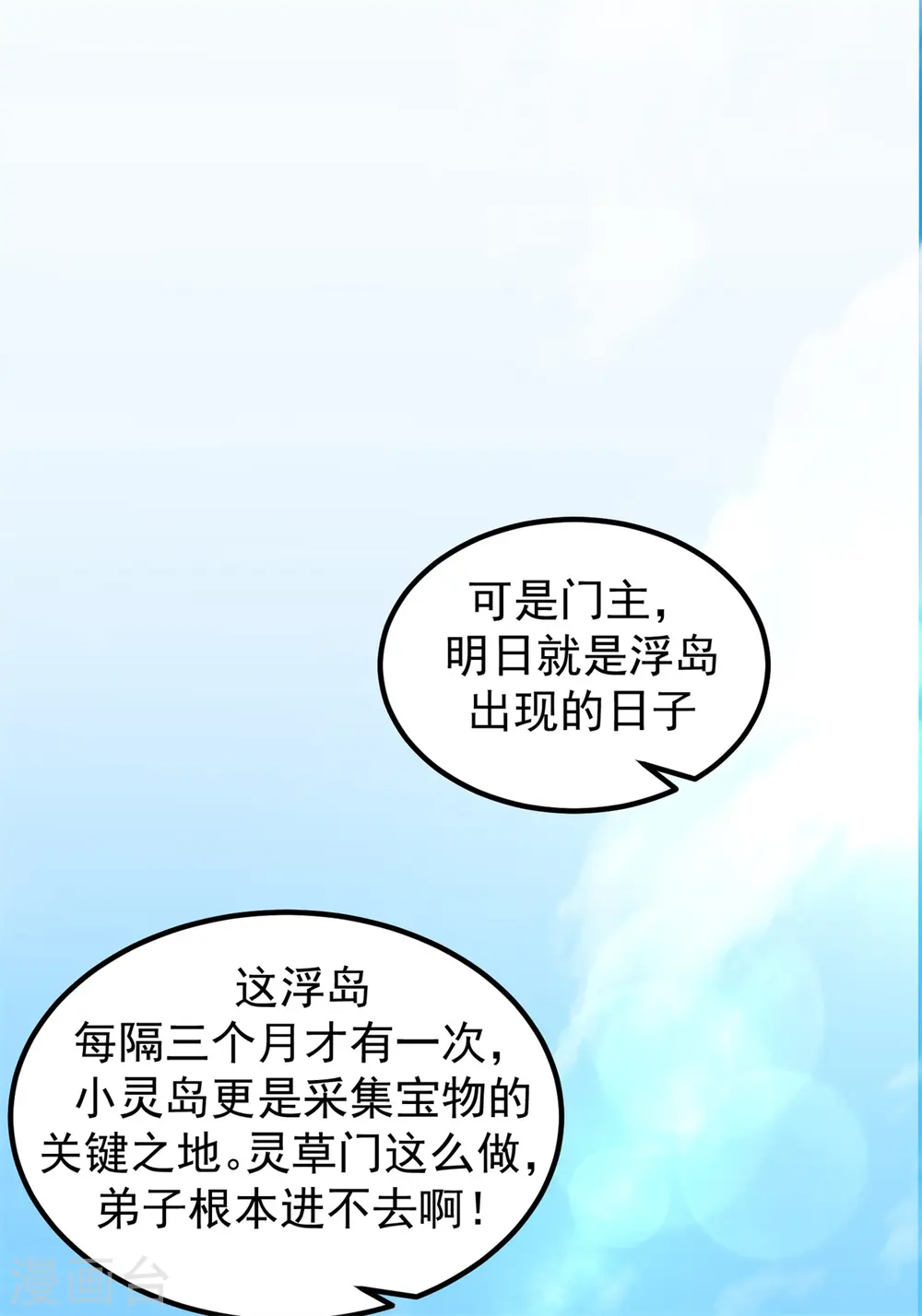第298话 敢入灵草门者杀无赦2