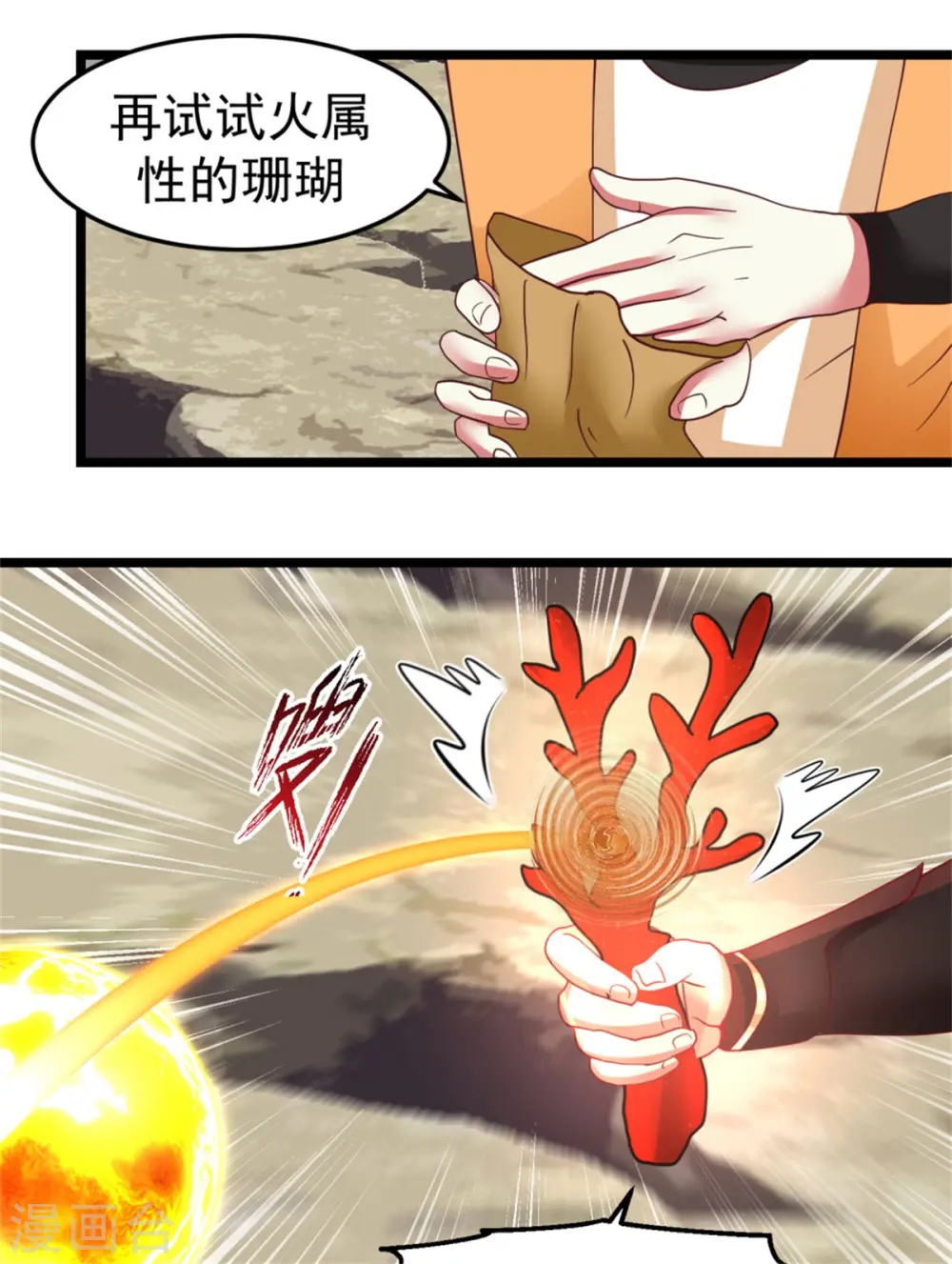 第249话 喂养火精2