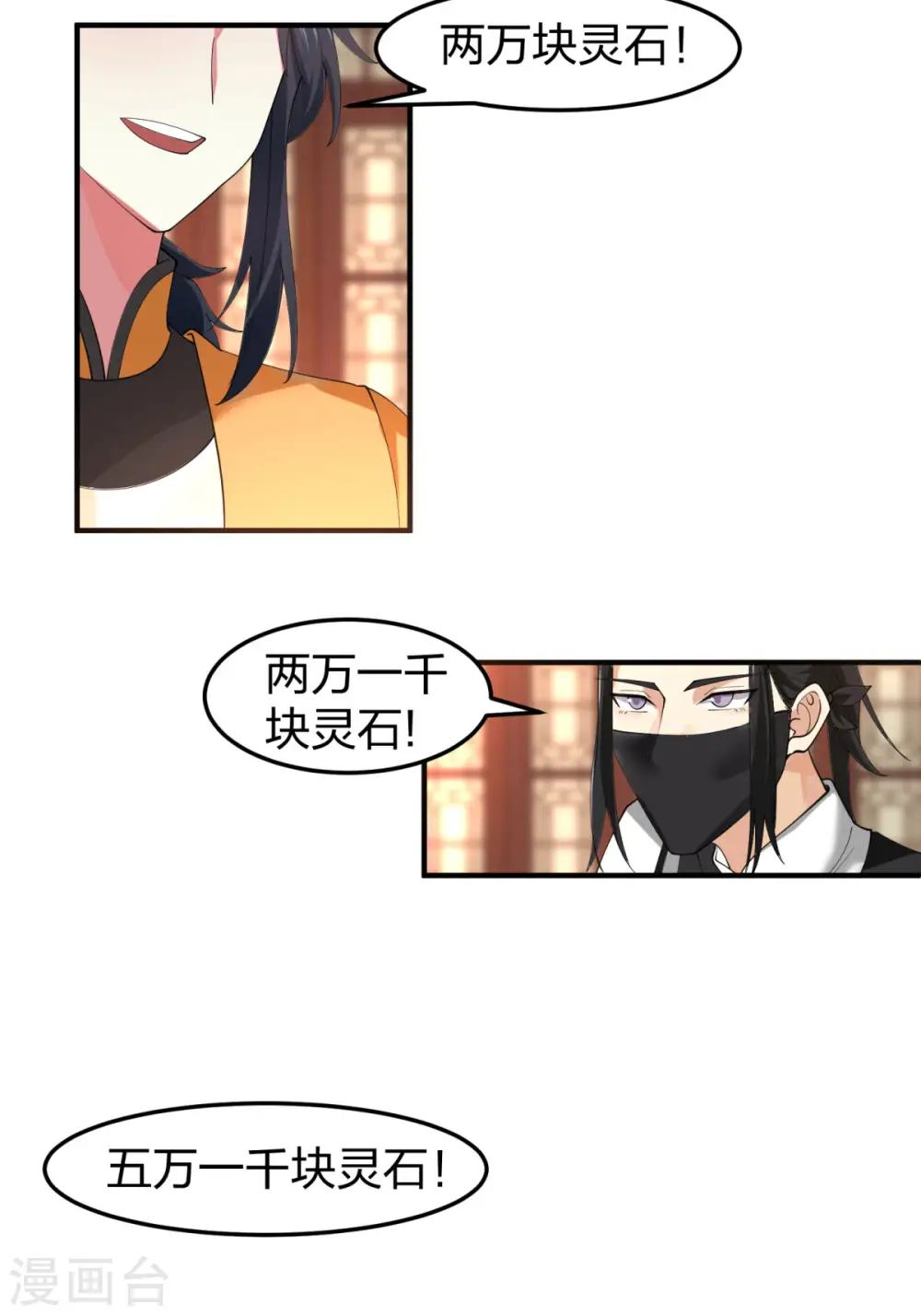 第255话 竞价2