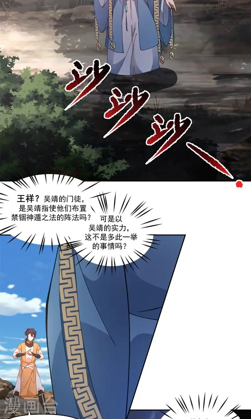 第392话 又入虎口7