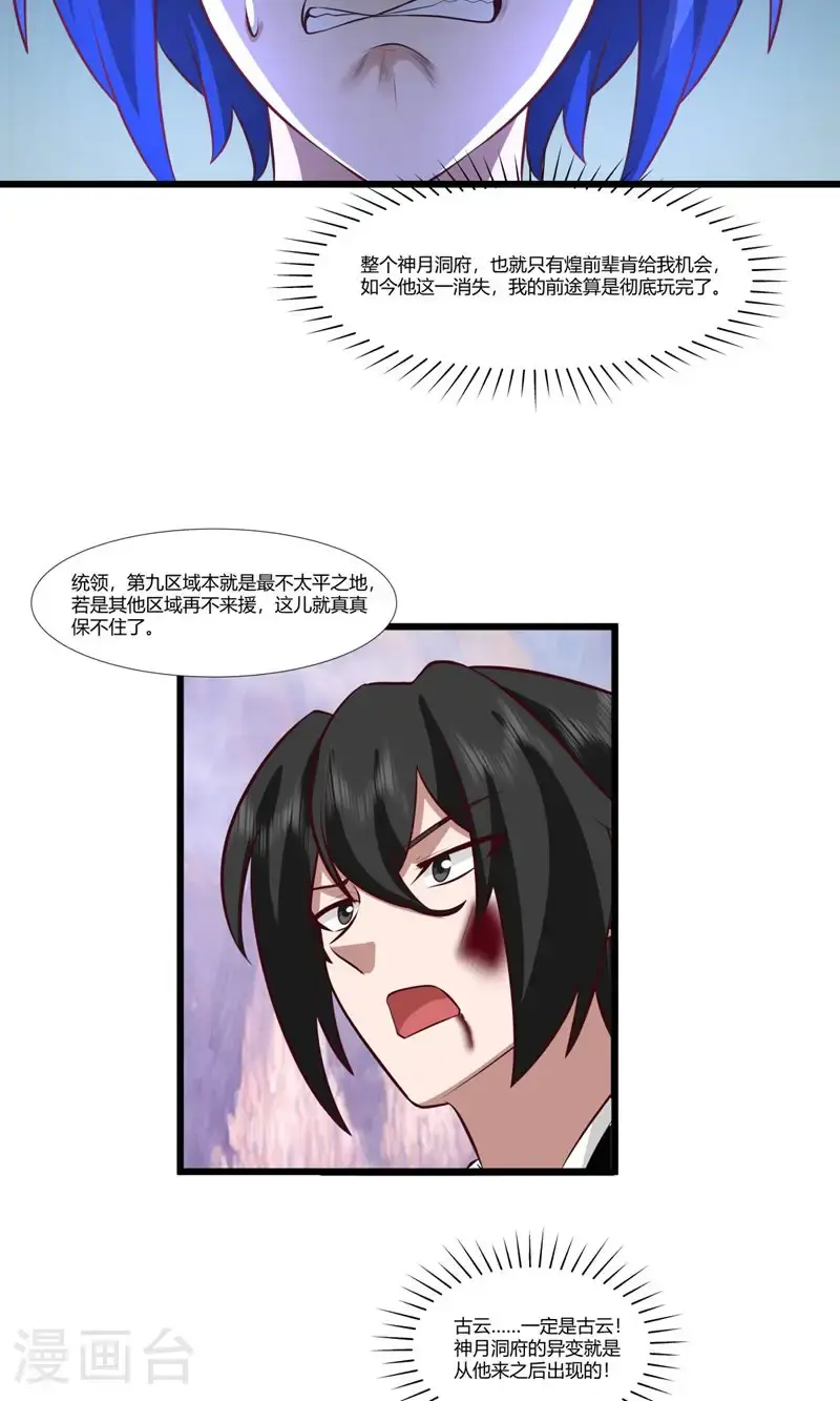 第415话 灵卵真相21