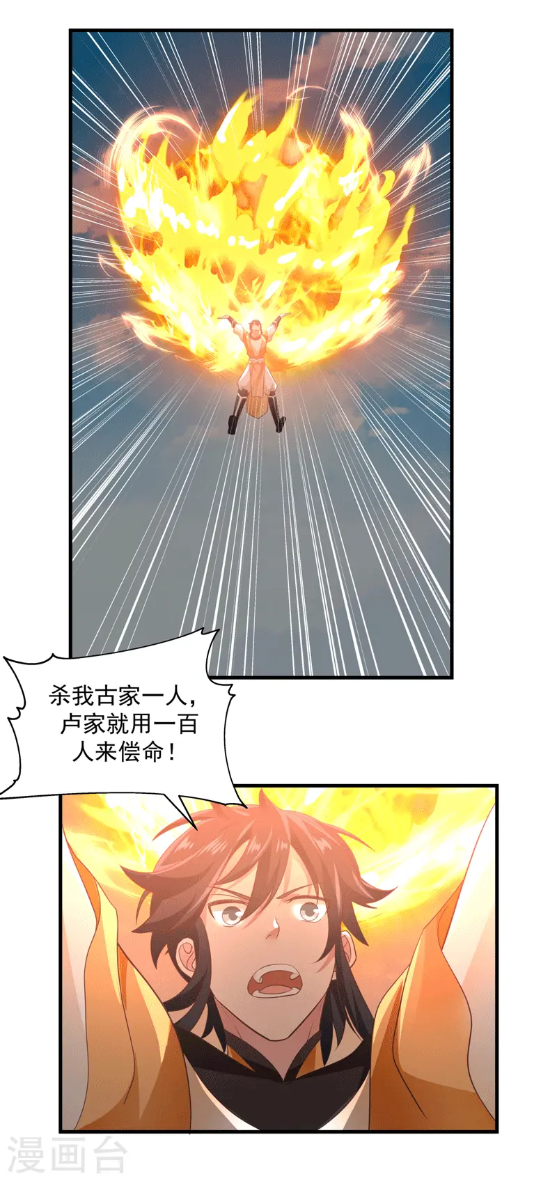 第88话 一人百偿10
