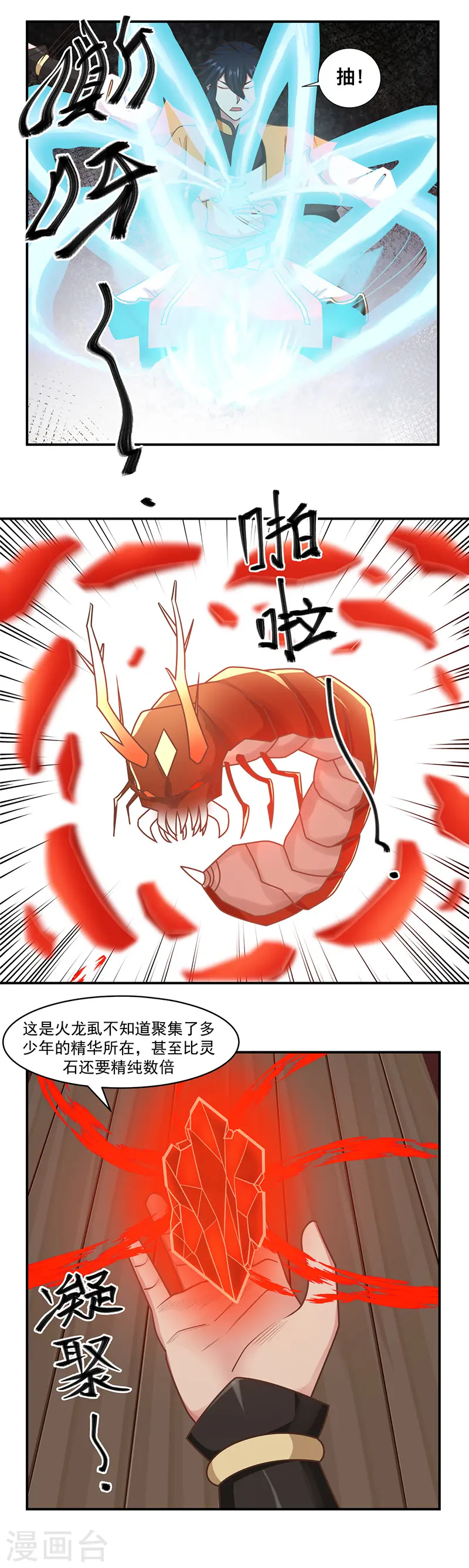 第46话 炼化灵力2
