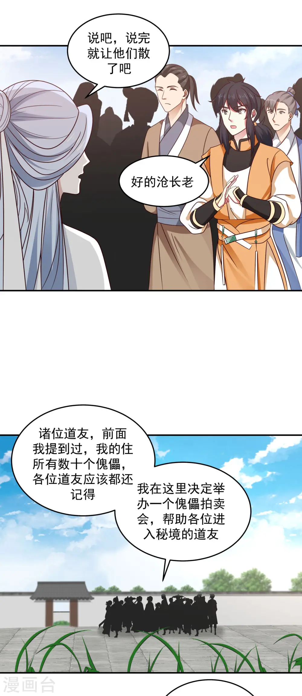 第124话 沧长老2