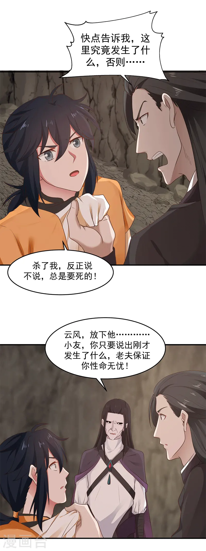 第75话 饶你性命而已4