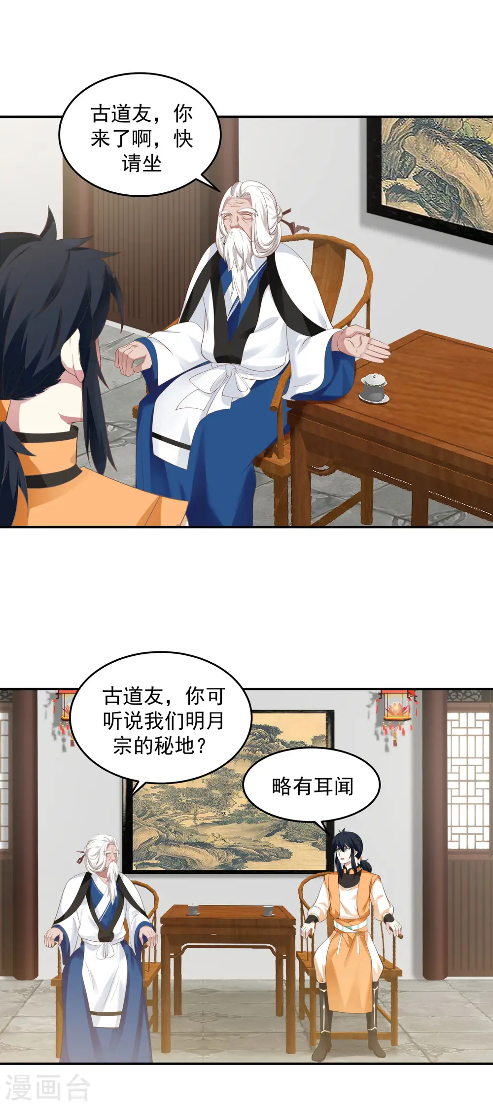 第121话 明月宗秘地1