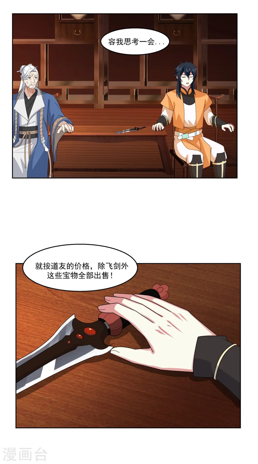 第310话 出售灵宝8