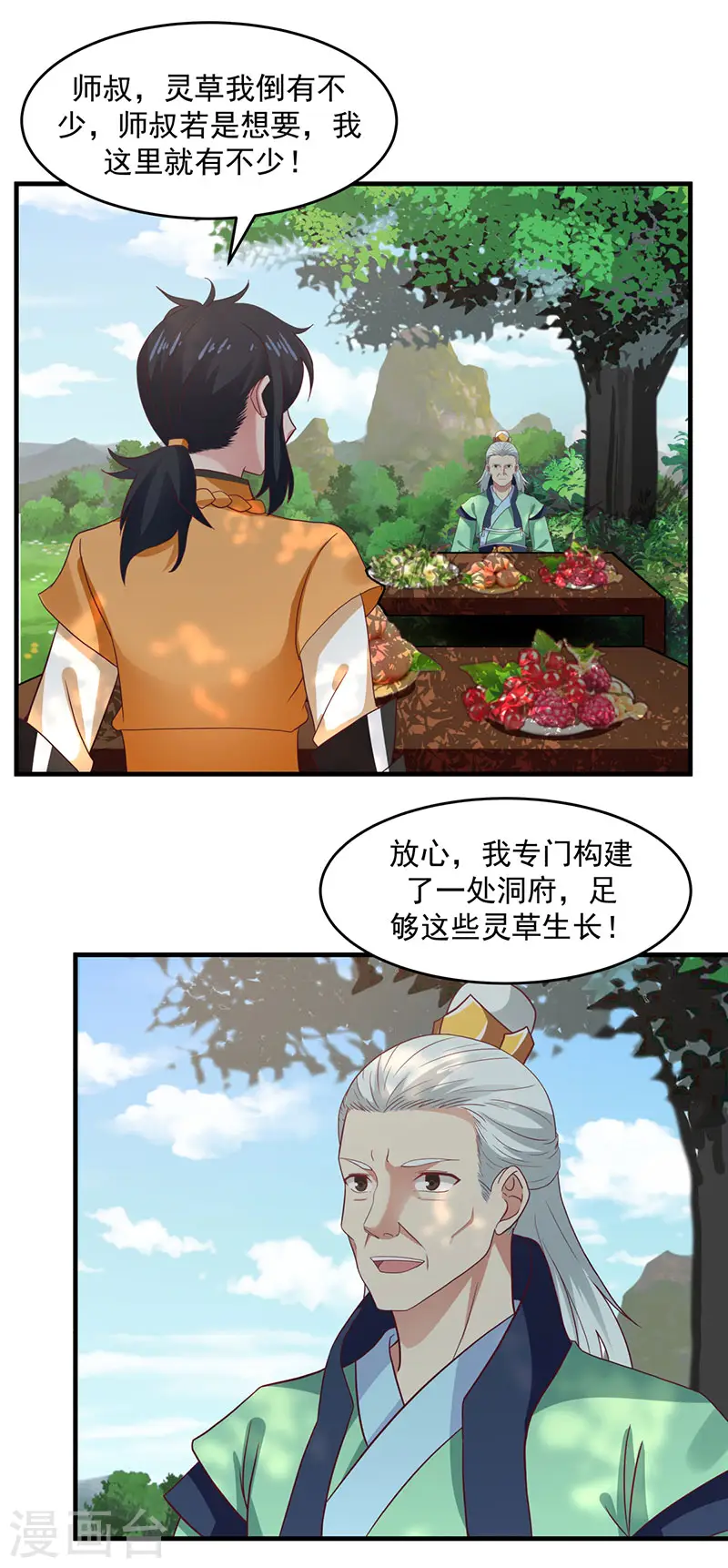 第91话 联姻凤鸣家14