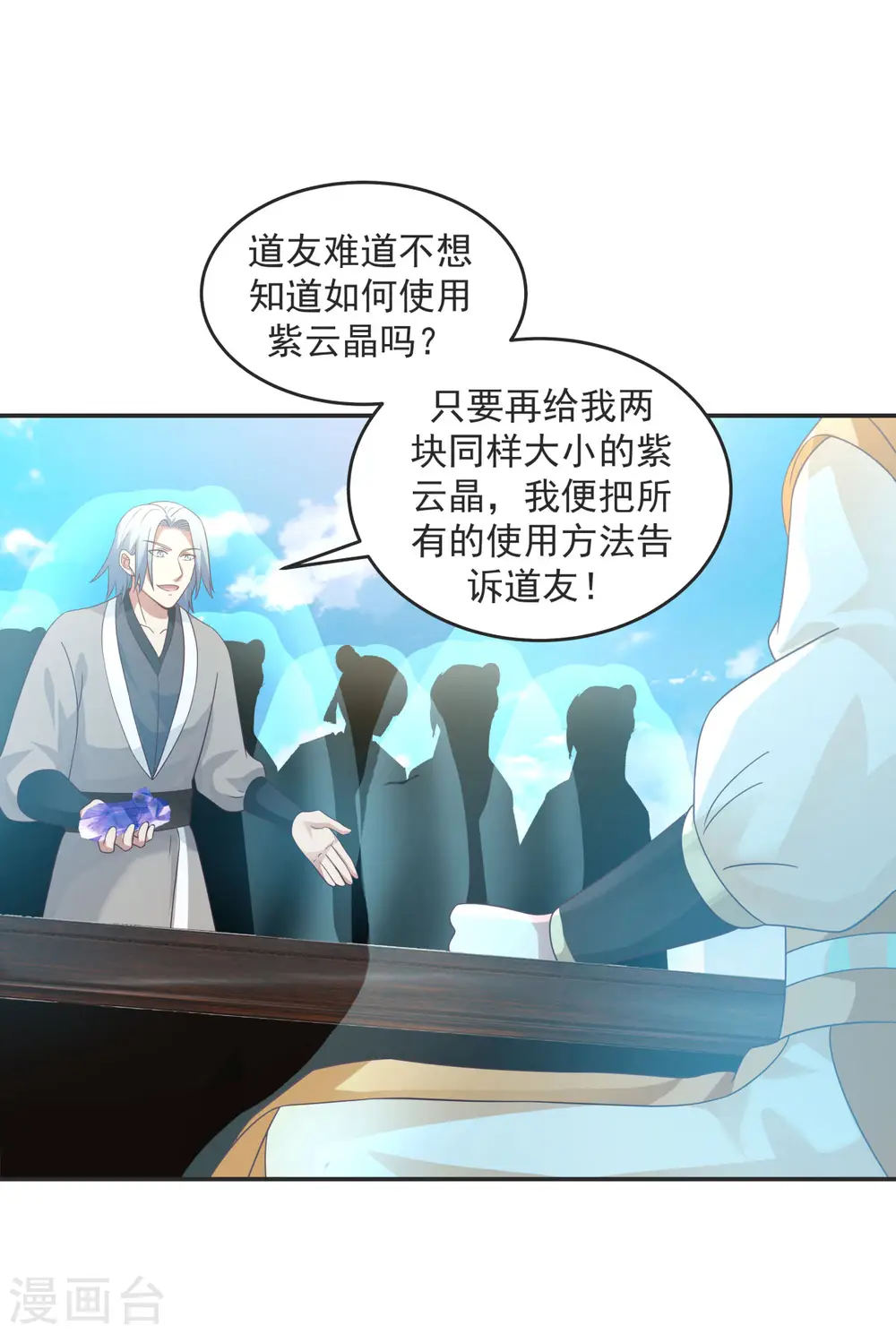 第136话 紫晶8