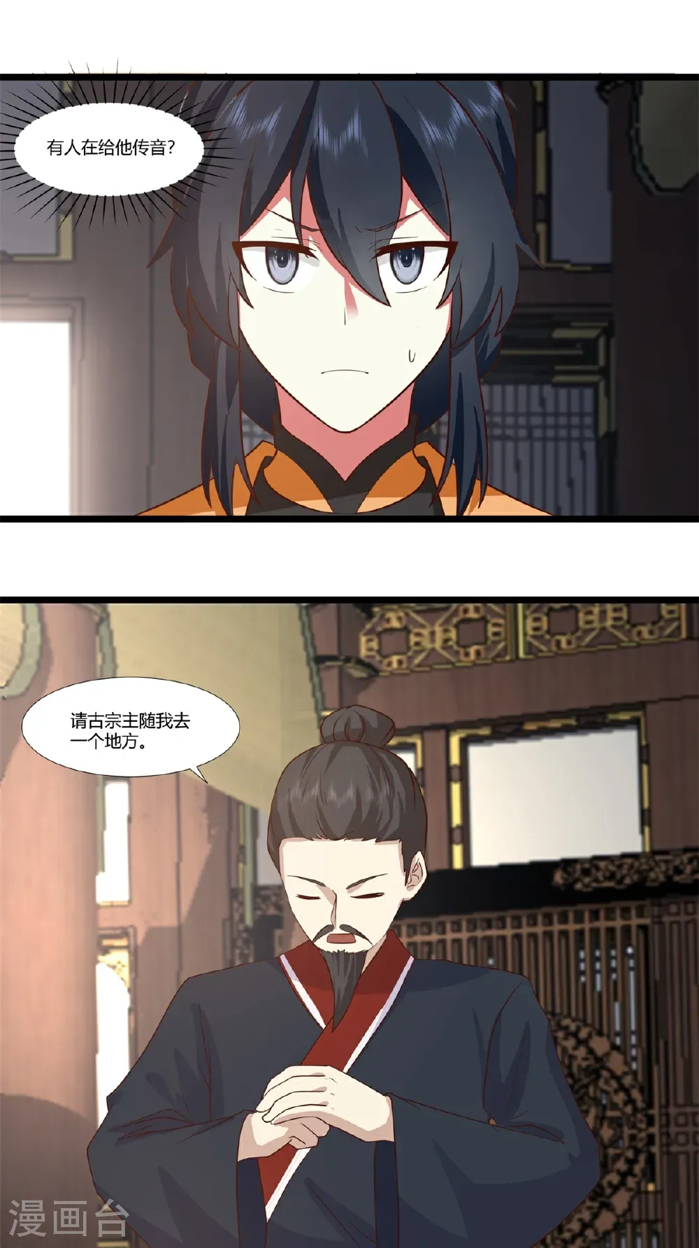 第461话 修仙联盟3