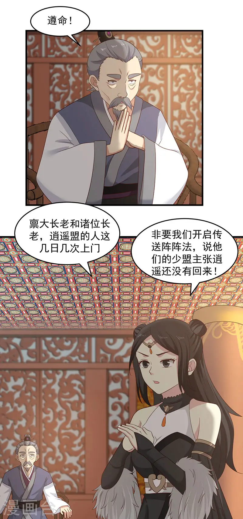 第80话 凤瑶月联姻14