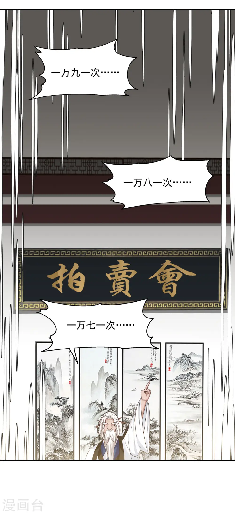 第127话 拍卖傀儡20