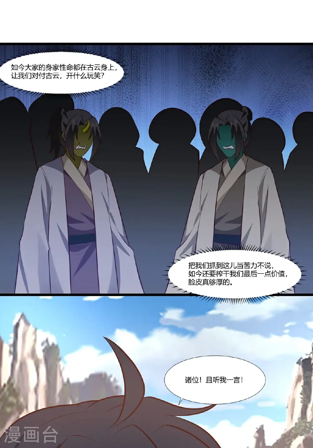 第431话 再遇童泉8