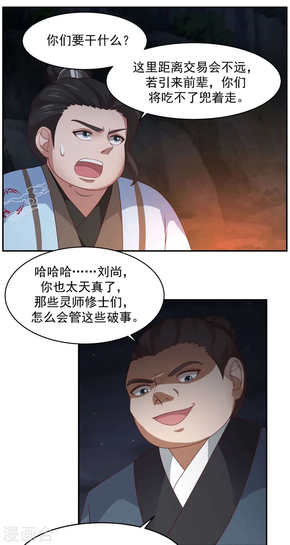 第240话 丹仙联盟3