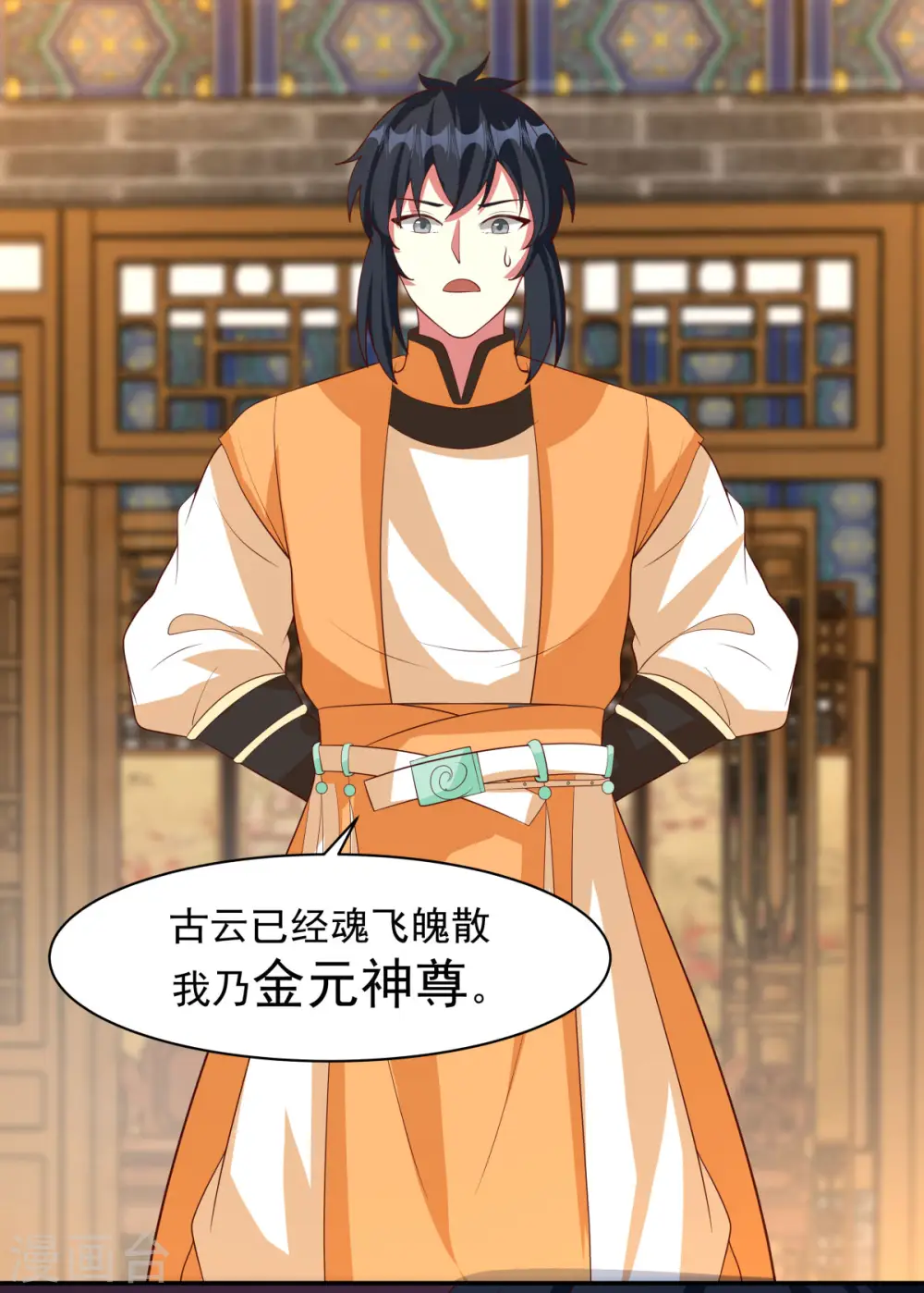 第234话 诓骗金骏兽1