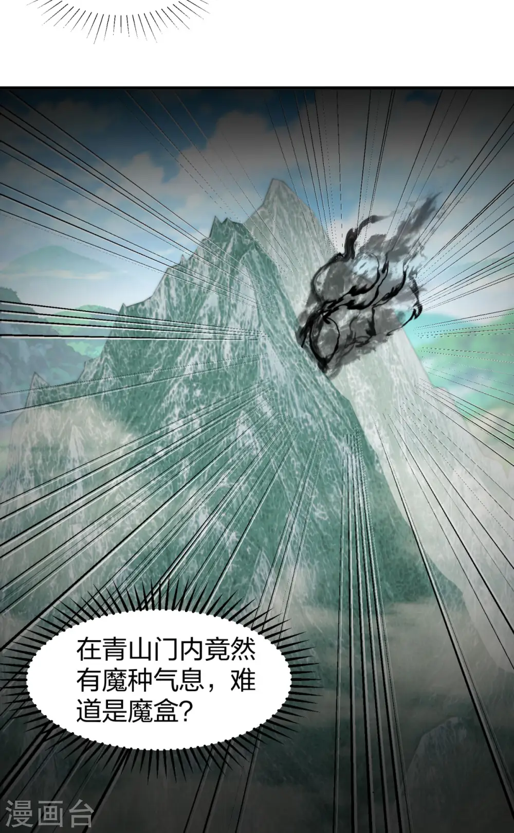 第257话 魔种气息1