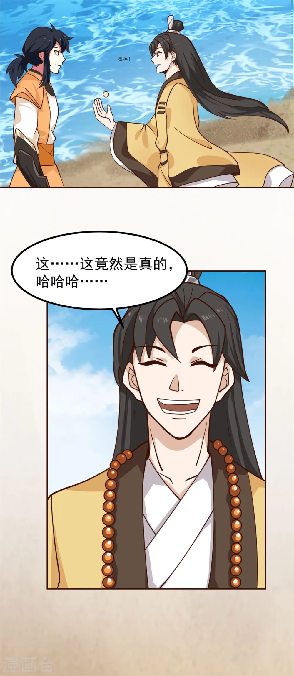 第314话 瞬移珠18