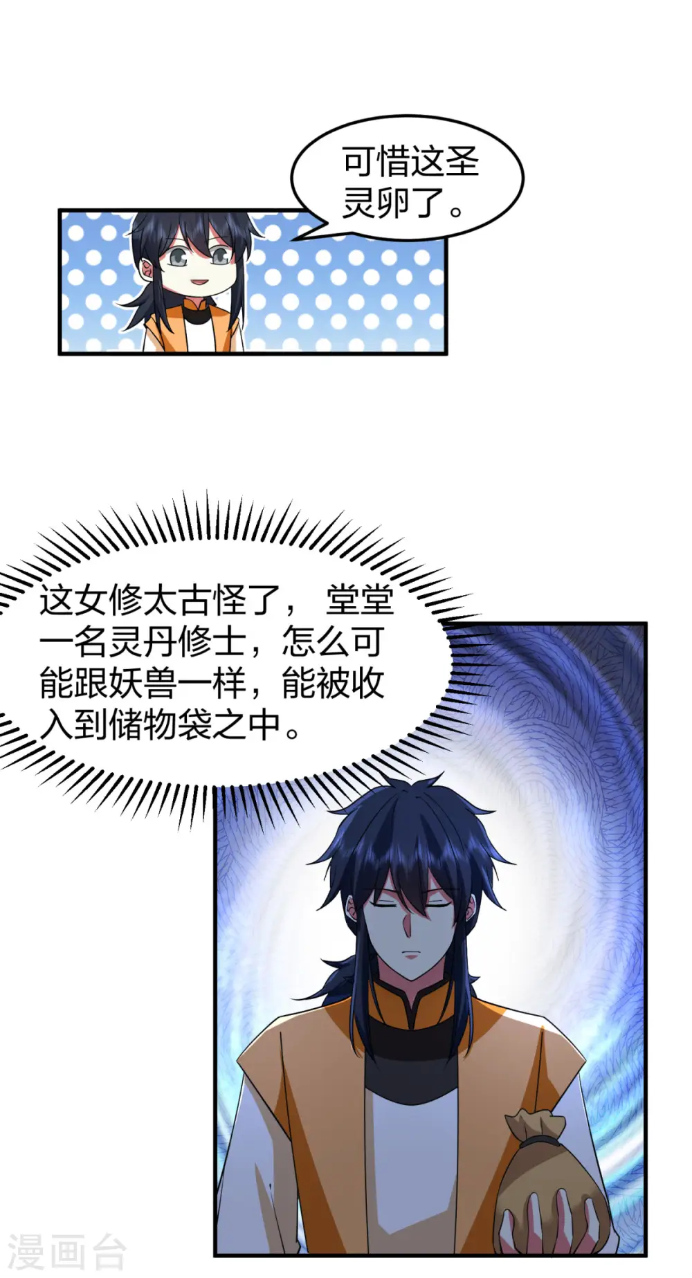 第256话 回青山门12