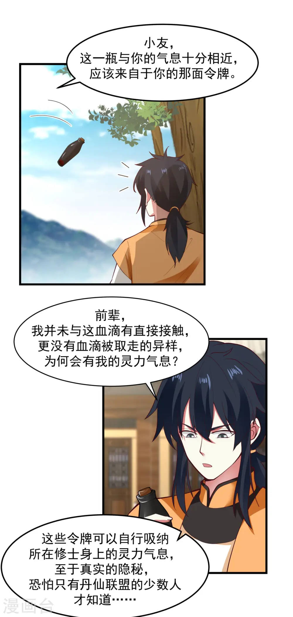 第243话 丹仙联盟的秘密6