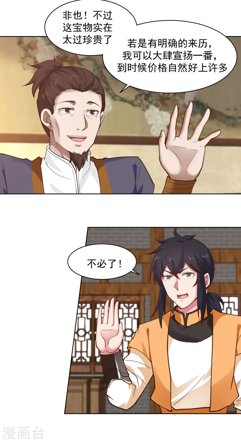 第201话 稀世珍宝8