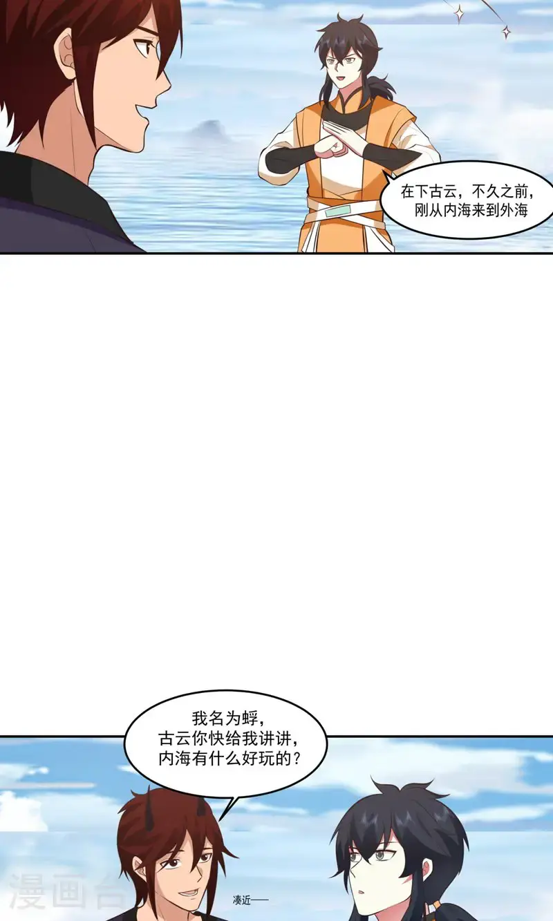 第396话 蜉蛎族16