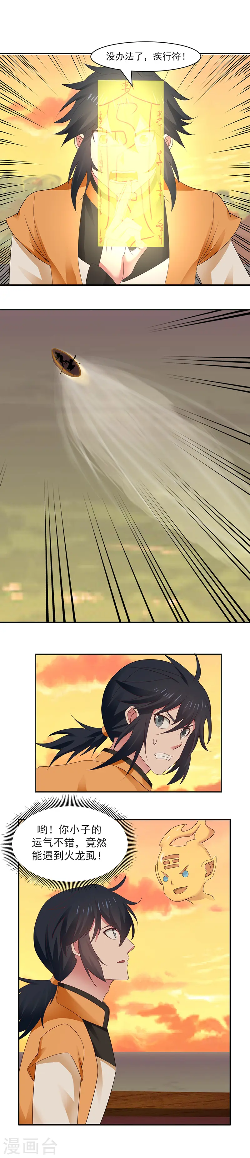 第45话 火龙虫2