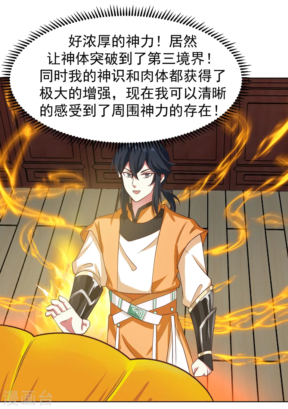 第289话 极品火灵珠13