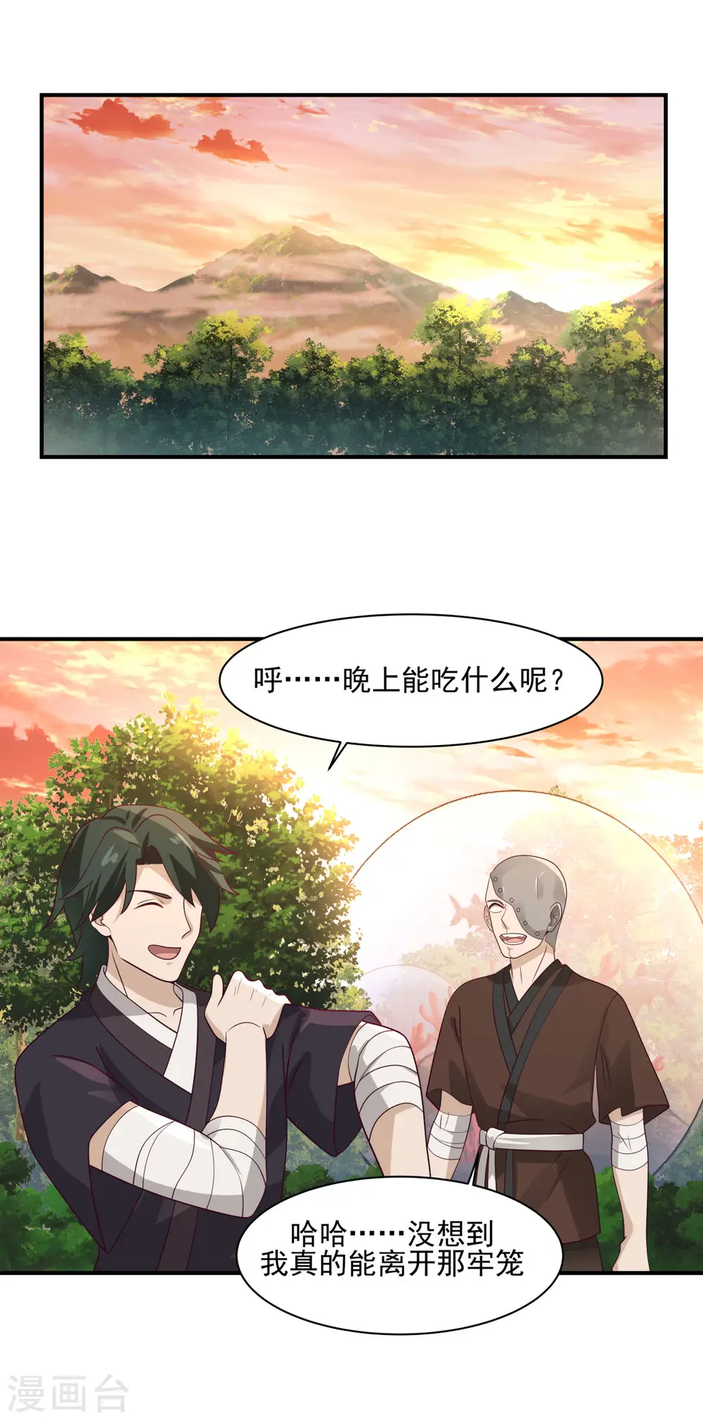 第154话 汤师尊0