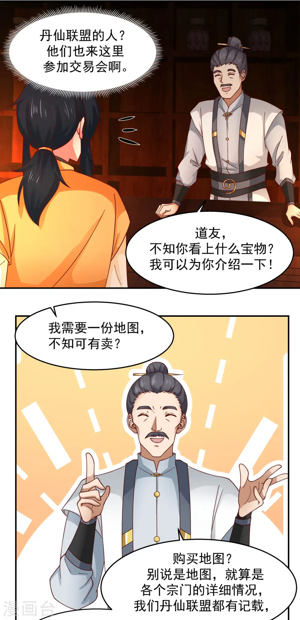 第240话 丹仙联盟15