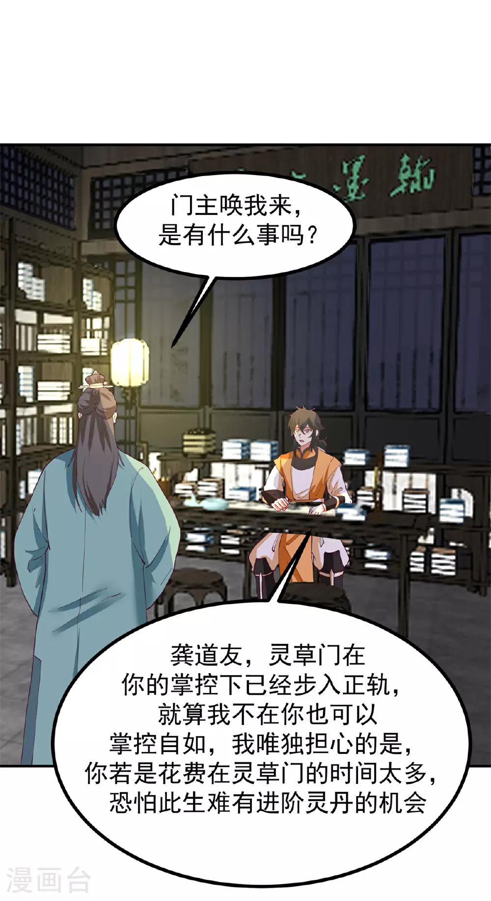 第360话 得灵果13