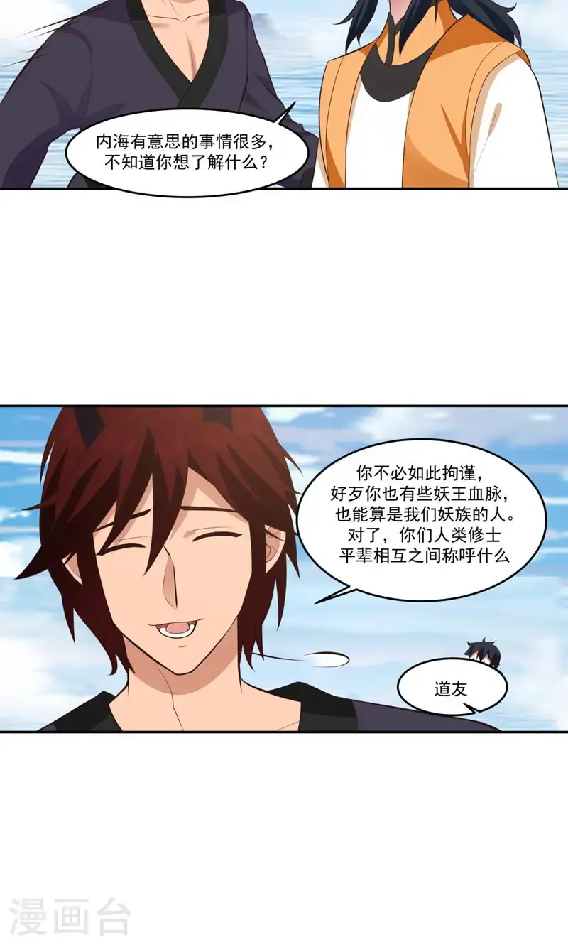 第396话 蜉蛎族17