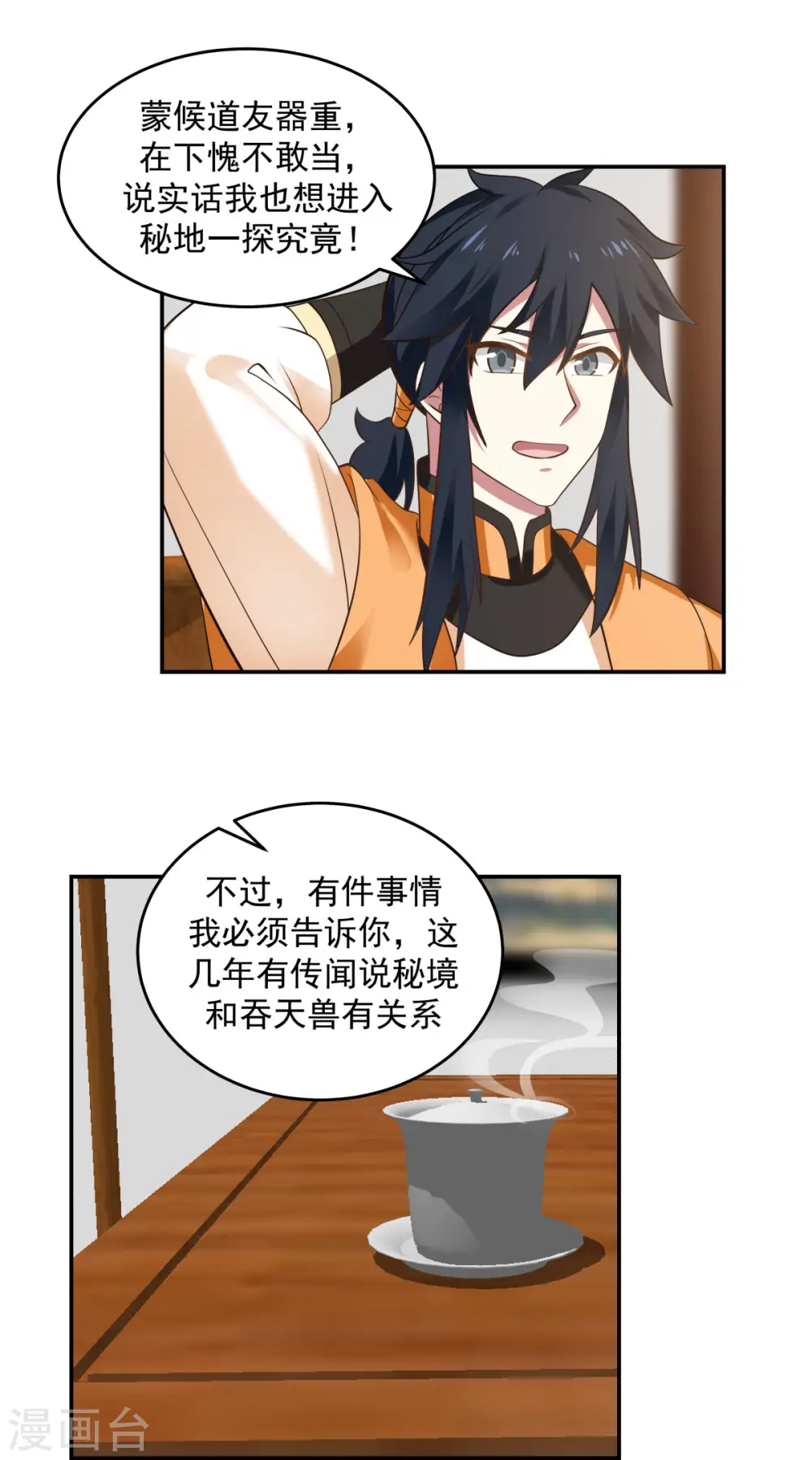 第121话 明月宗秘地6