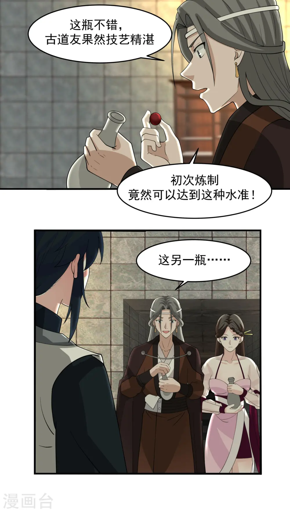 第169话 炼丹奇才13