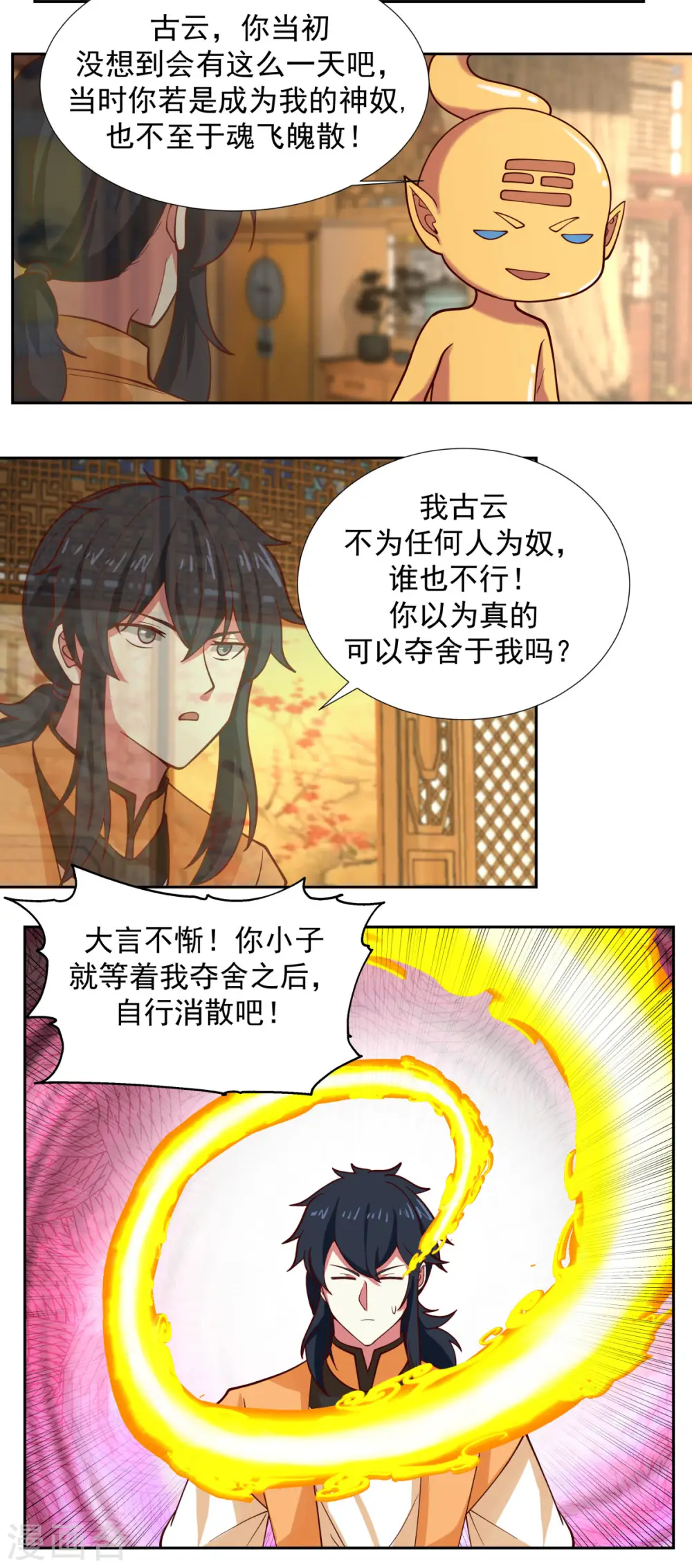 第232话 大战神尊214